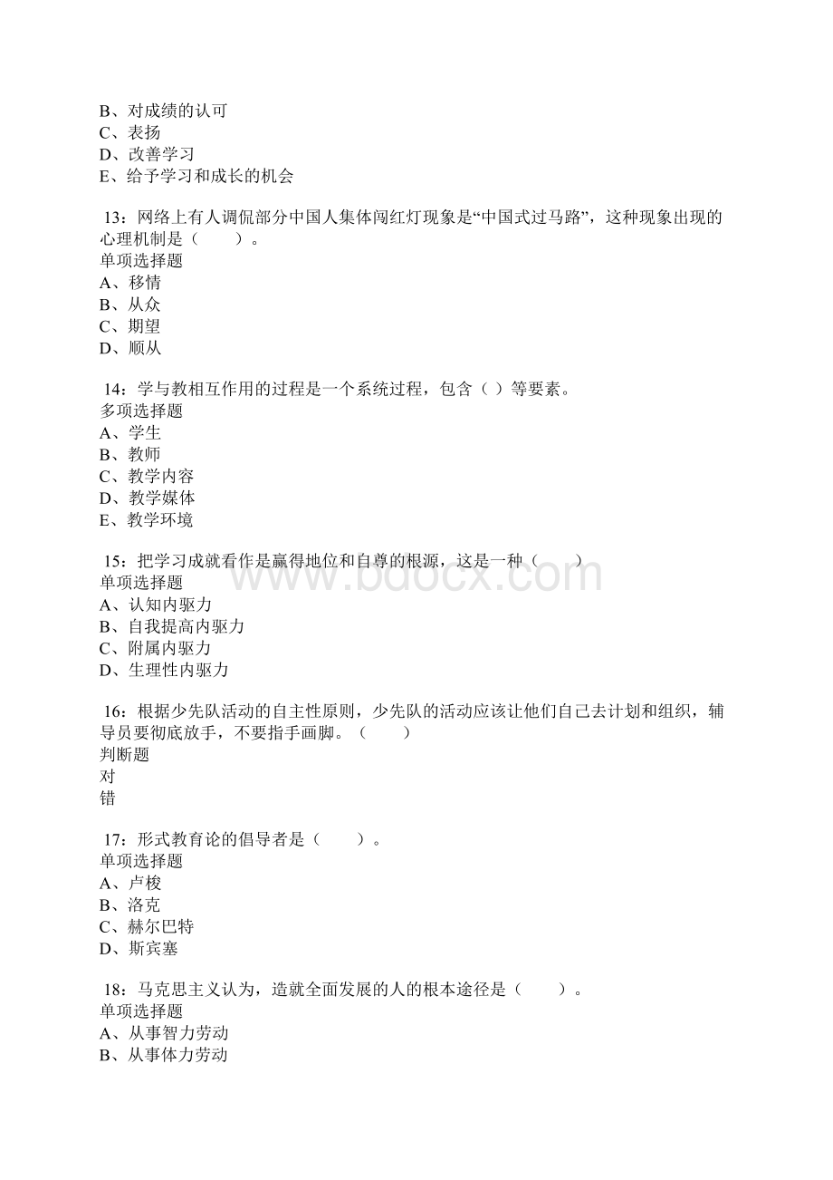 宁波小学教师招聘考试真题及答案解析卷4docWord文档下载推荐.docx_第3页