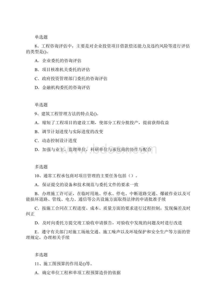 建筑管理精练含答案67.docx_第3页