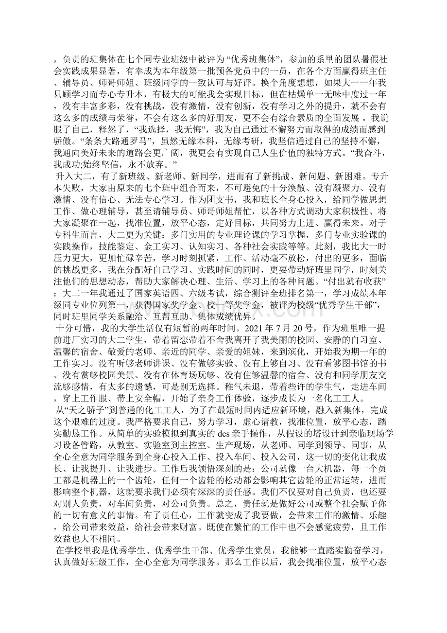 毕业生个人优秀事迹材料范文Word文件下载.docx_第2页