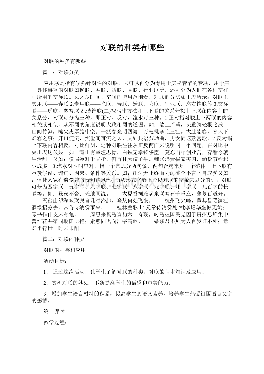 对联的种类有哪些Word文档下载推荐.docx