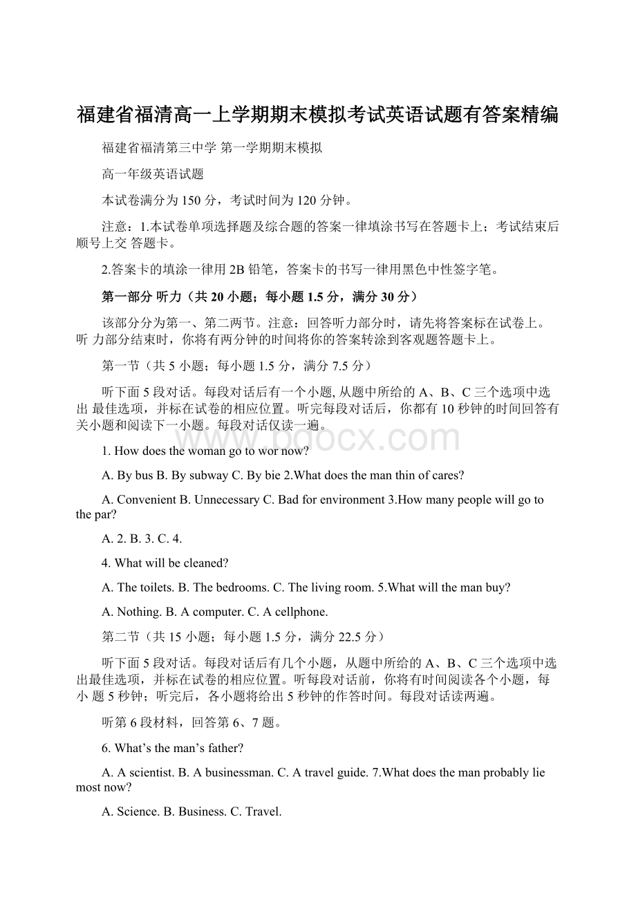 福建省福清高一上学期期末模拟考试英语试题有答案精编Word文档下载推荐.docx_第1页