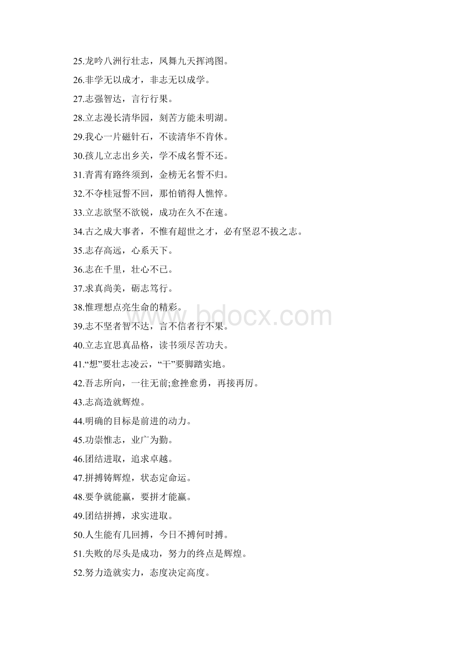 班级口号标语大全Word文档下载推荐.docx_第2页