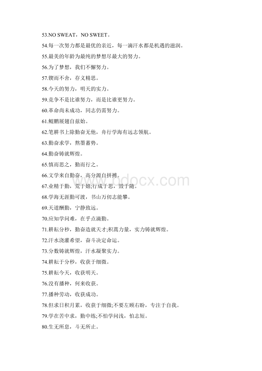 班级口号标语大全Word文档下载推荐.docx_第3页