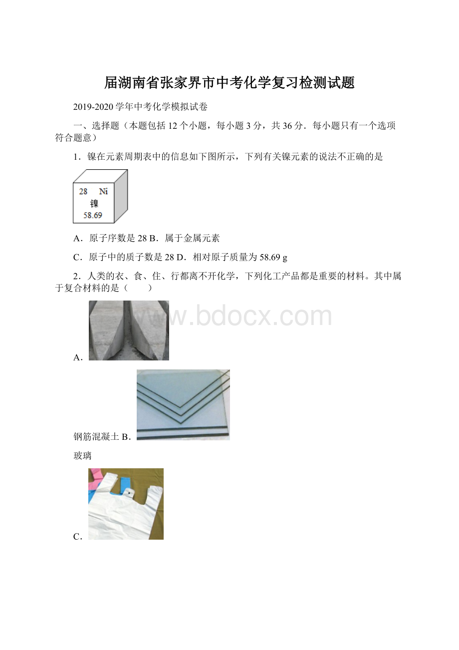 届湖南省张家界市中考化学复习检测试题Word文档格式.docx