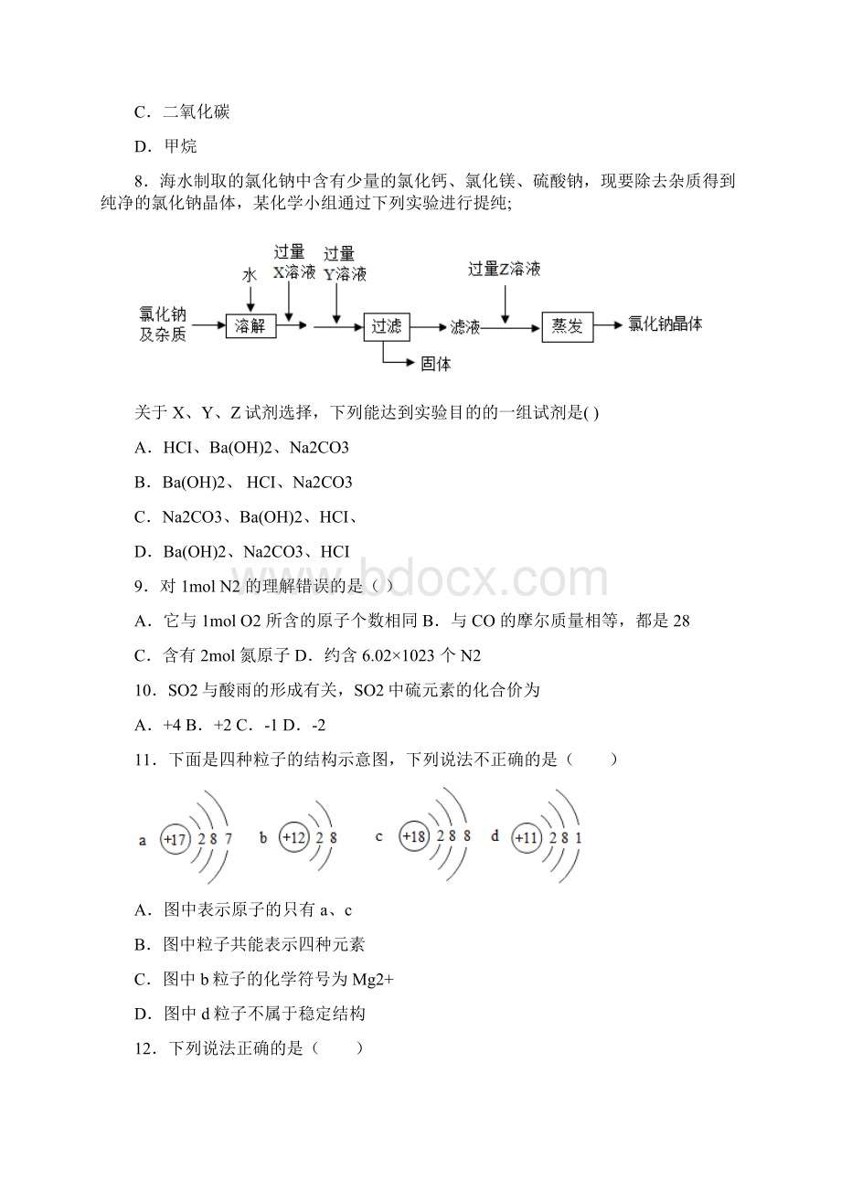 届湖南省张家界市中考化学复习检测试题Word文档格式.docx_第3页