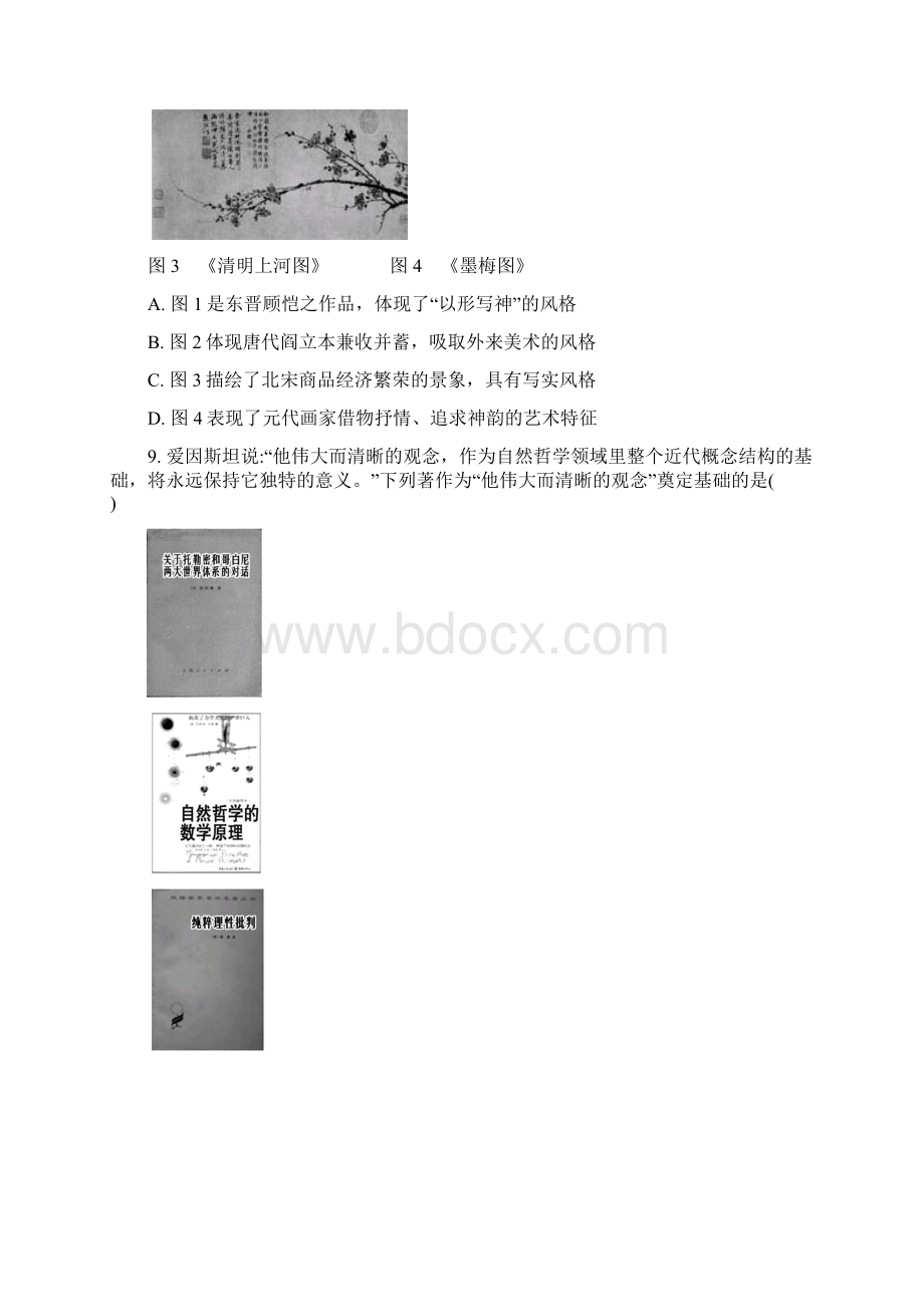 届高考历史一轮复习文化史模块训练文档格式.docx_第3页