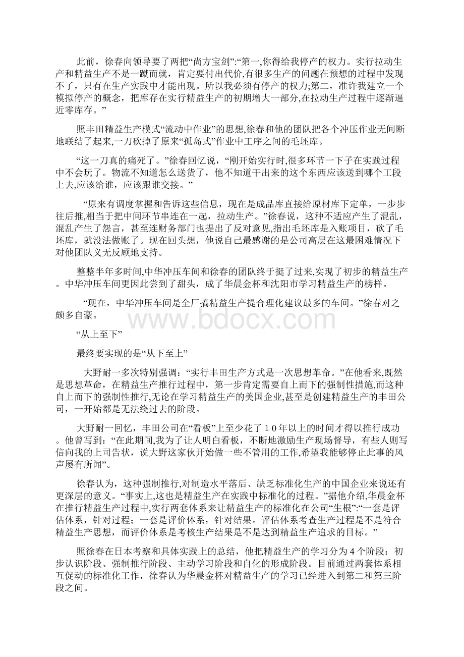 向丰田学习管制doc.docx_第2页