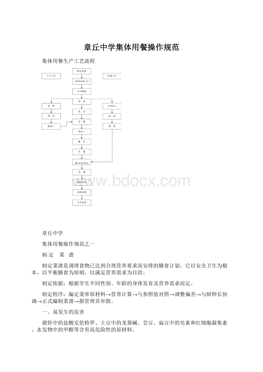 章丘中学集体用餐操作规范.docx