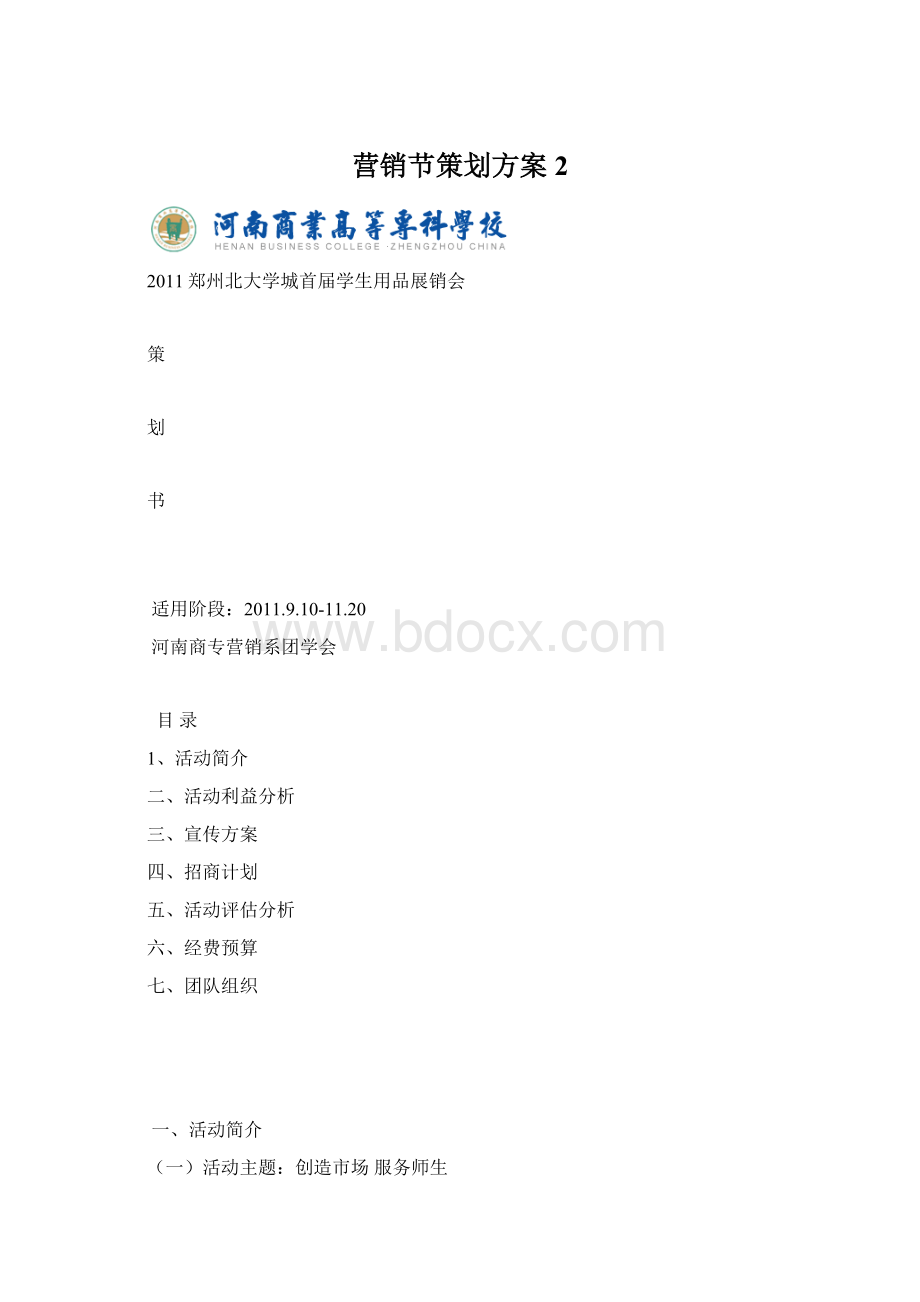 营销节策划方案2.docx_第1页