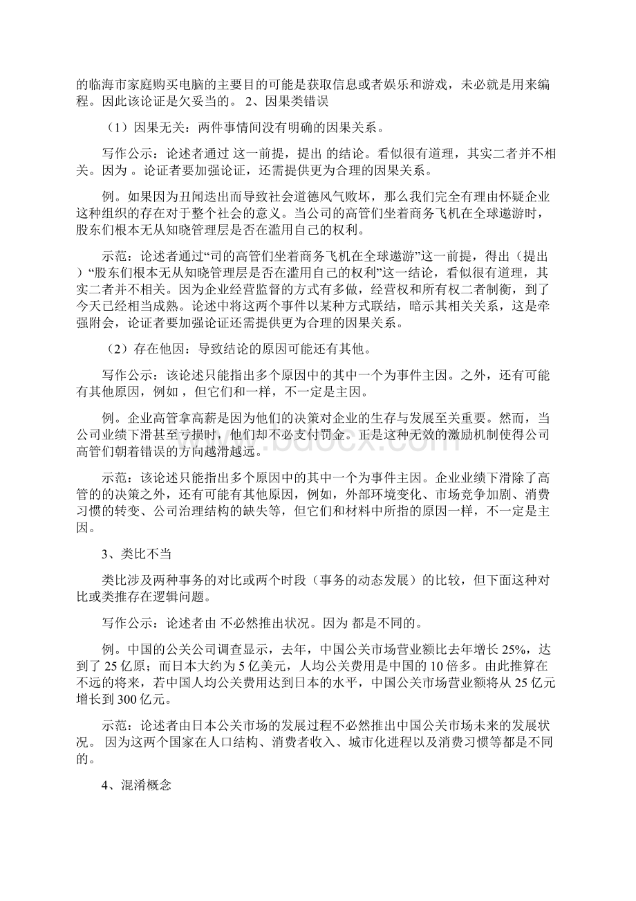 最新推荐不当假设意思word版本 14页.docx_第2页