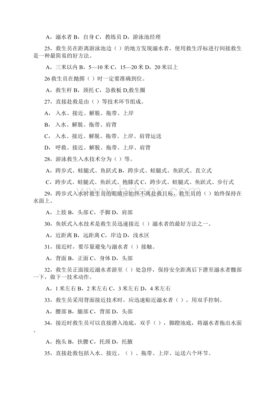 初级救生员五级理论复习题Word文档下载推荐.docx_第3页