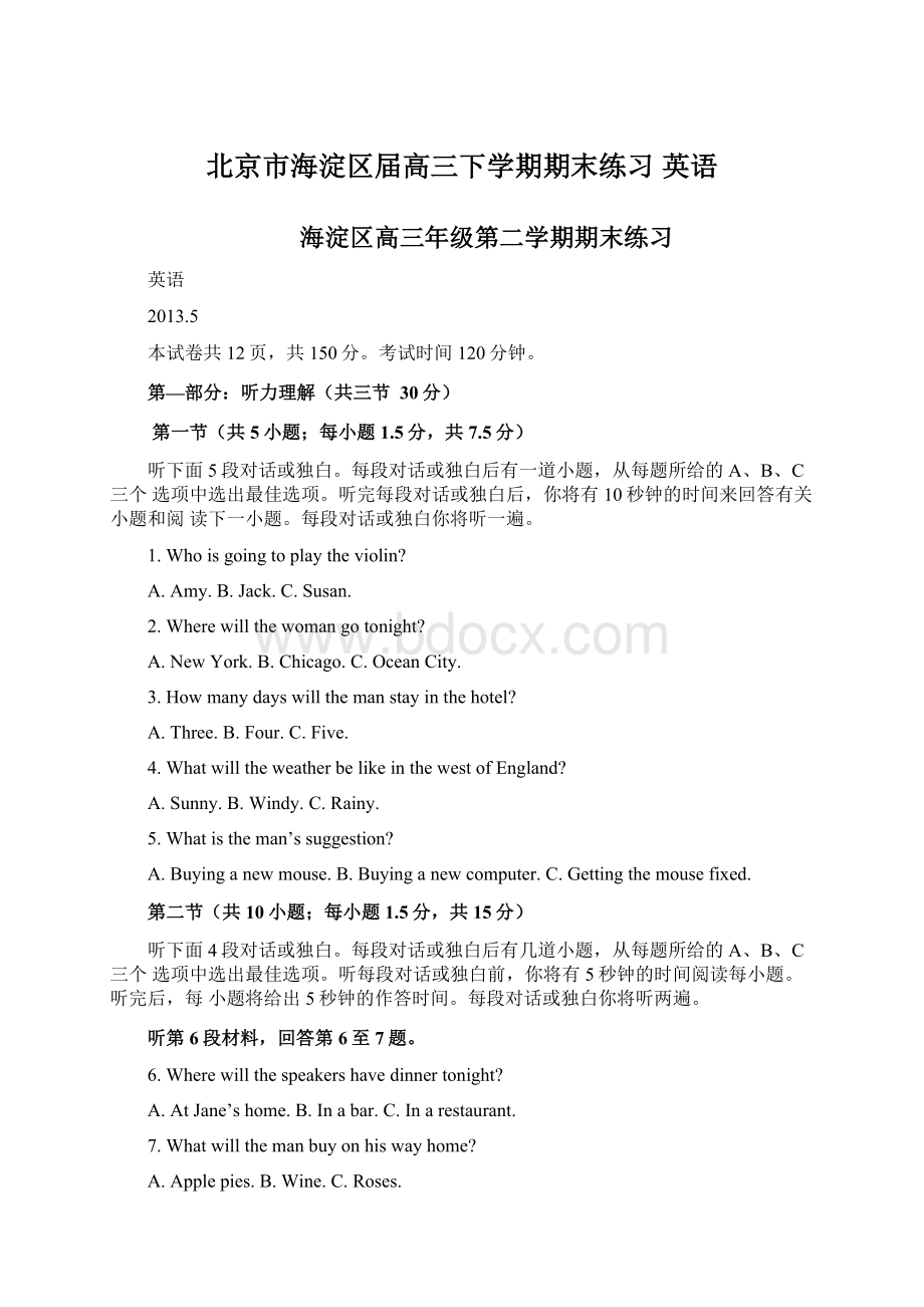 北京市海淀区届高三下学期期末练习 英语.docx_第1页