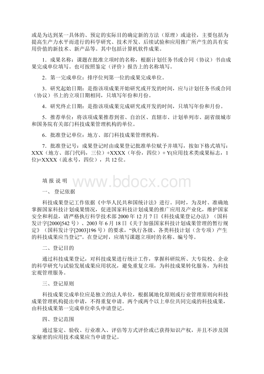 科技成果登记表应用技术类成果Word格式.docx_第2页