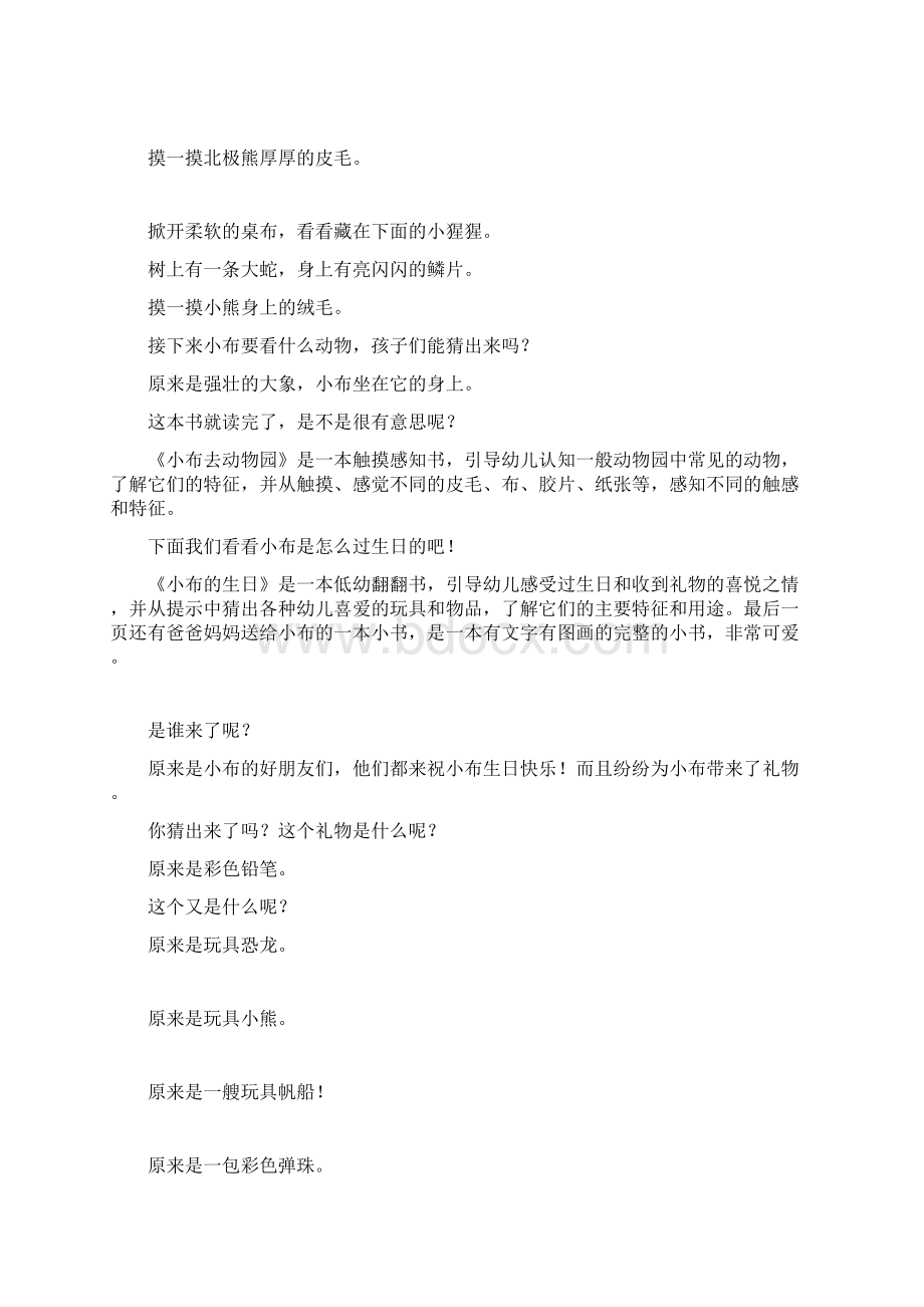 亲子育儿知识小布启蒙成长翻翻书.docx_第3页