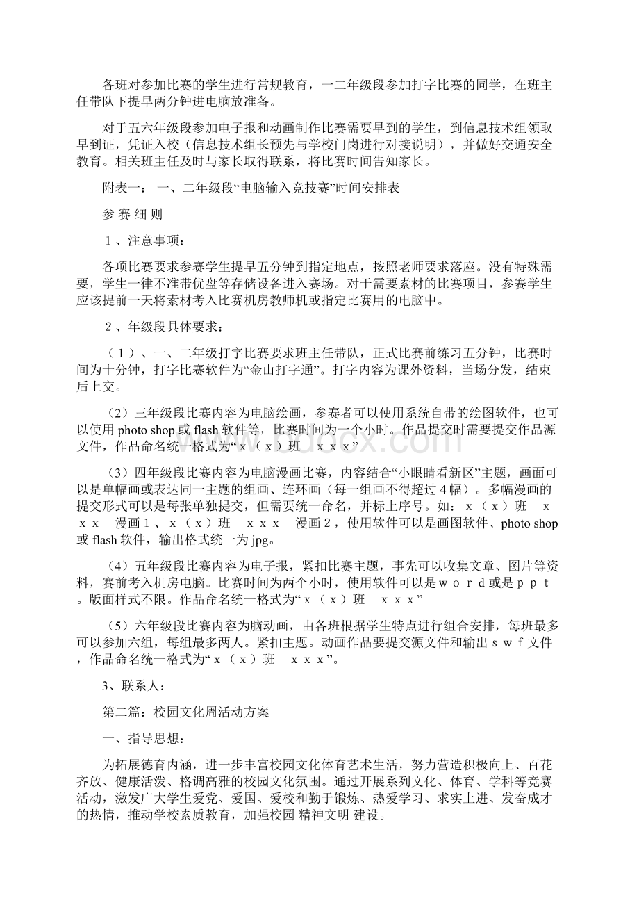 电脑文化周活动方案精选多篇word范文 9页.docx_第2页