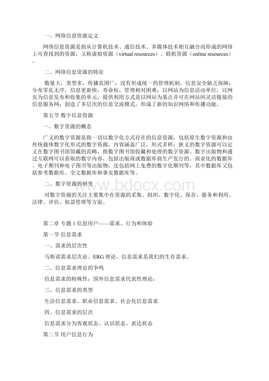 信息化概论复习大纲.docx_第3页