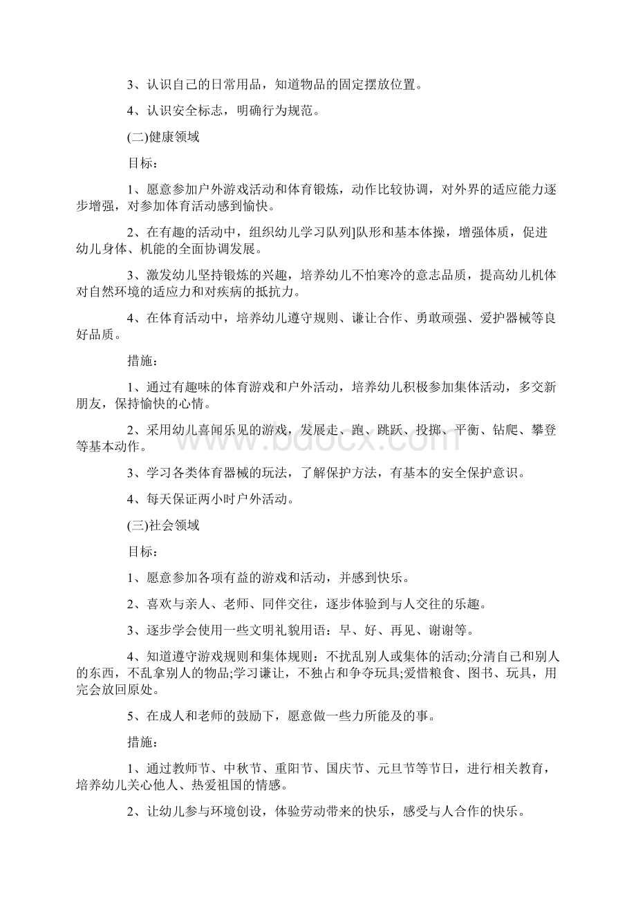 幼儿园暑假学习计划.docx_第3页