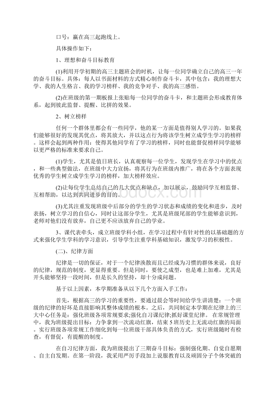 高三班务工作计划doc文档格式.docx_第3页