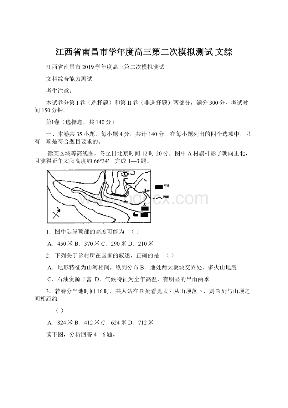 江西省南昌市学年度高三第二次模拟测试 文综.docx_第1页