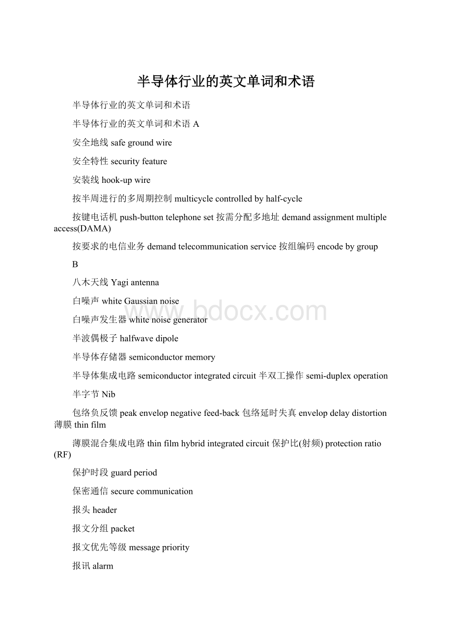 半导体行业的英文单词和术语Word文档格式.docx