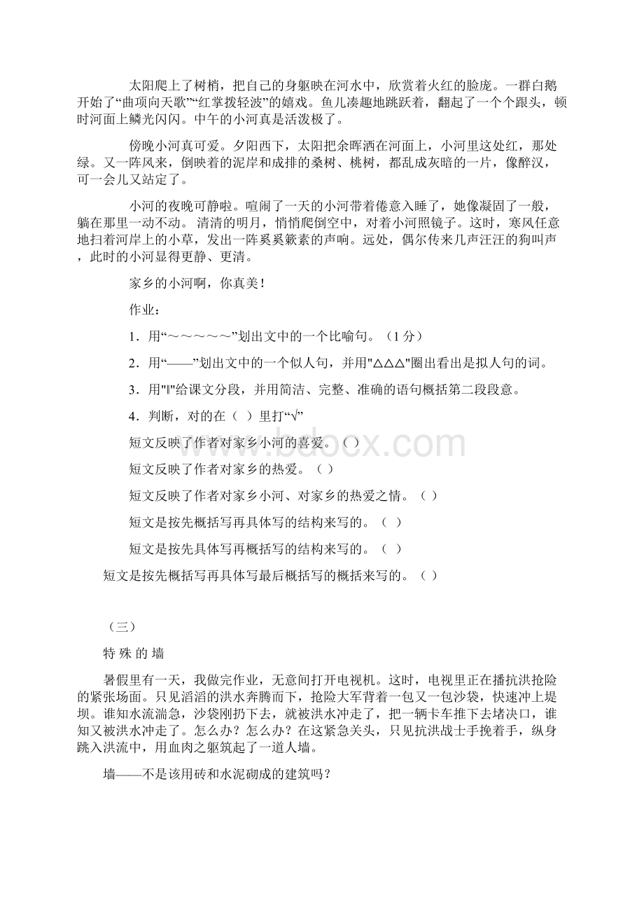 完整版小学中年级课外阅读练习精选30题答案.docx_第2页