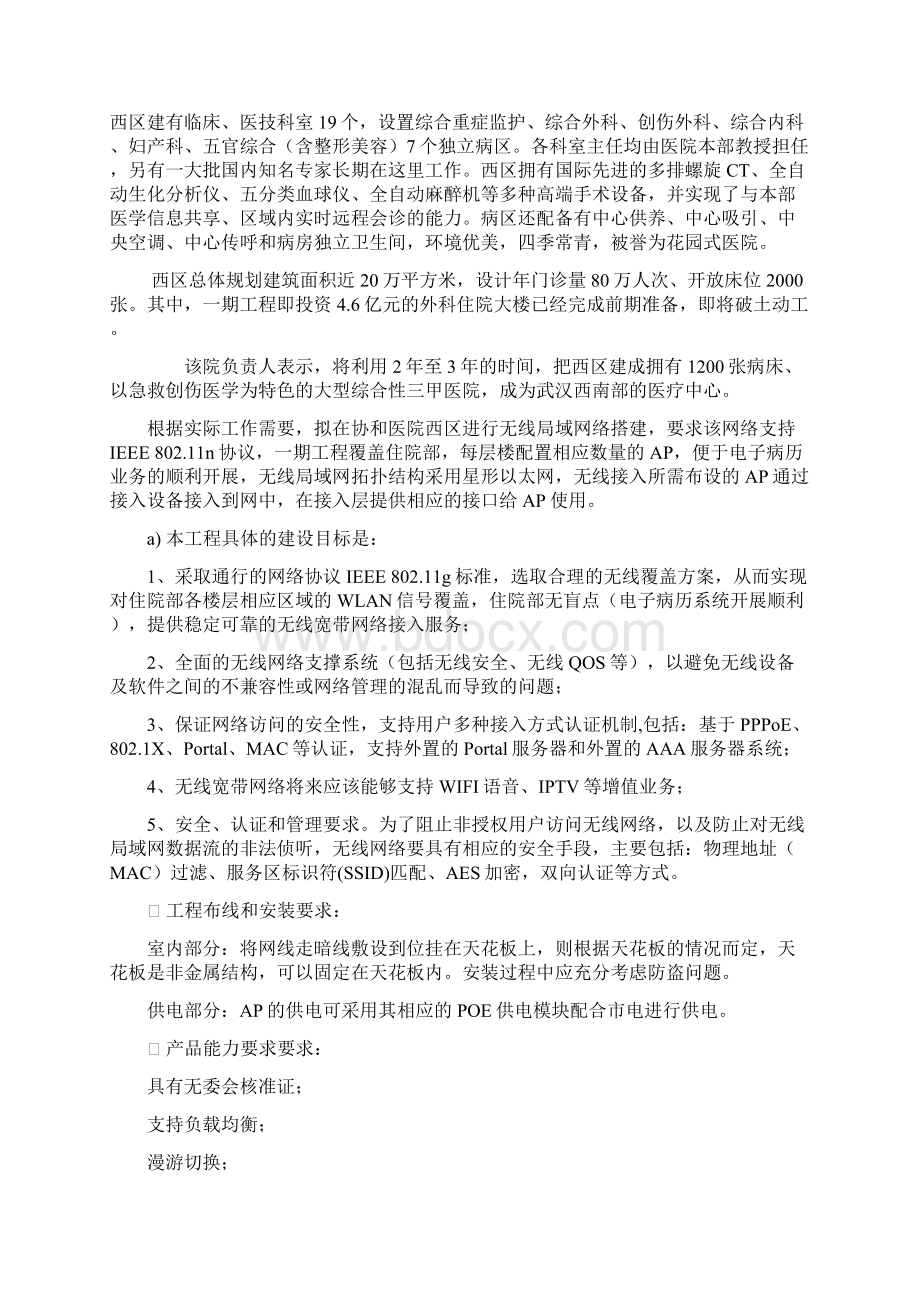 精品H3c无线覆盖技术方案.docx_第2页