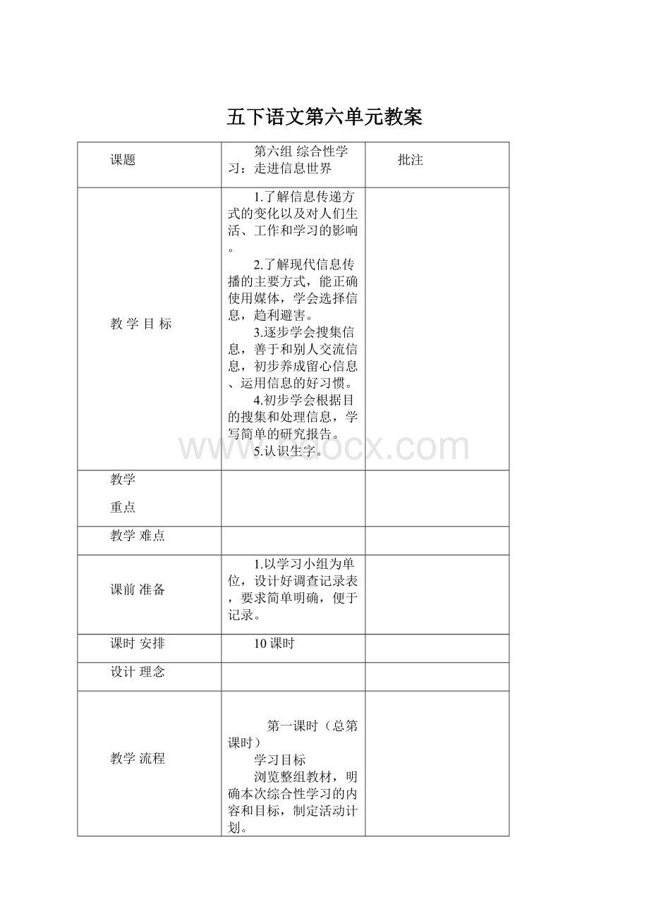 五下语文第六单元教案.docx_第1页