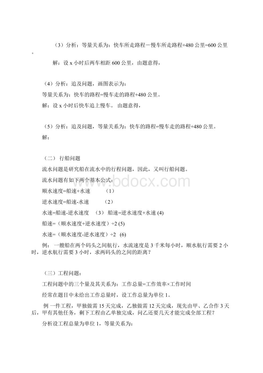 一元一次方程应用题解题方法与归类Word文档下载推荐.docx_第2页