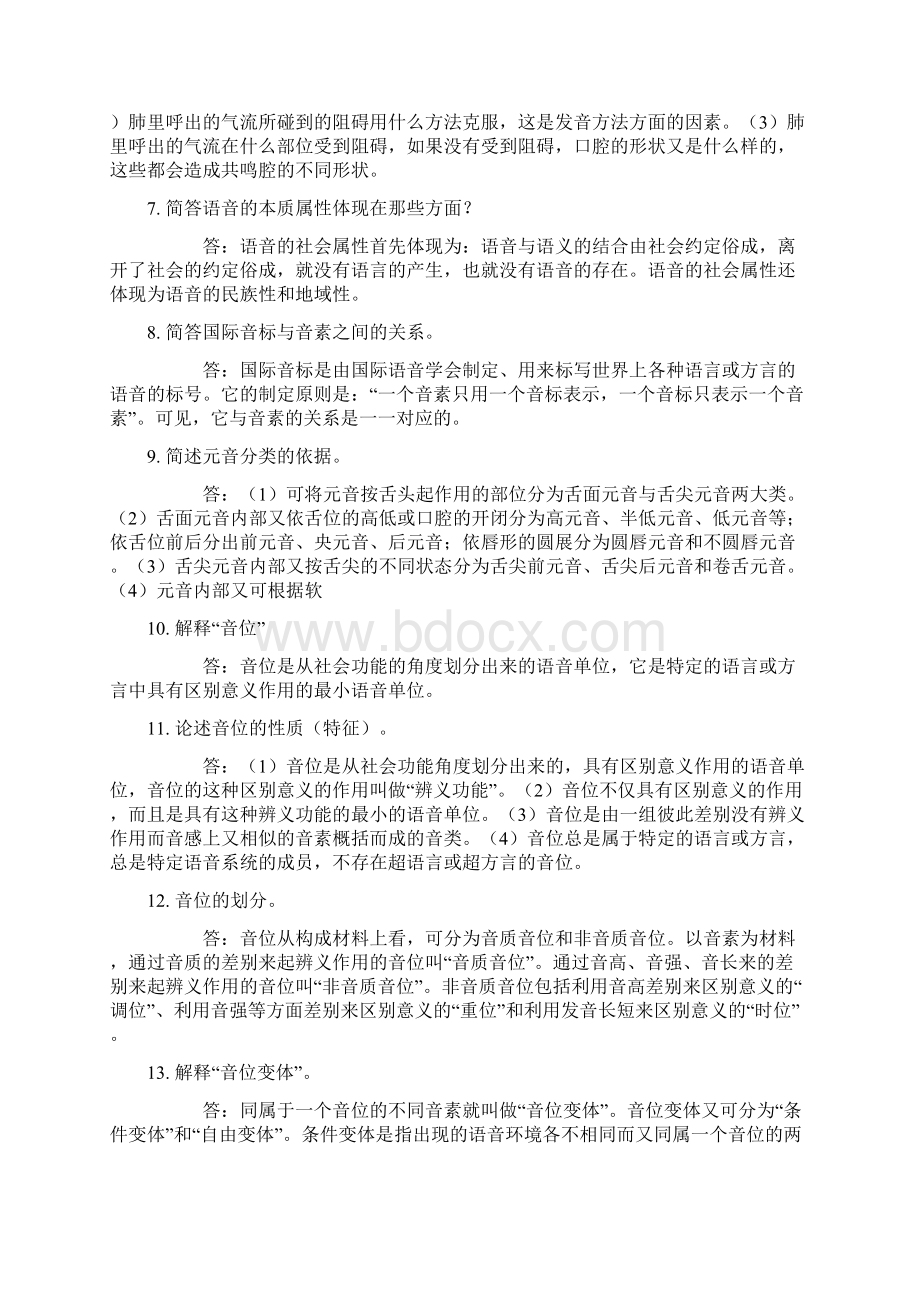 语言学概论笔记Word格式文档下载.docx_第3页