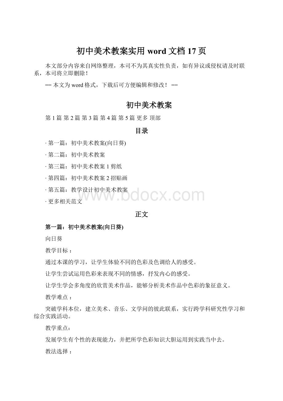 初中美术教案实用word文档 17页.docx