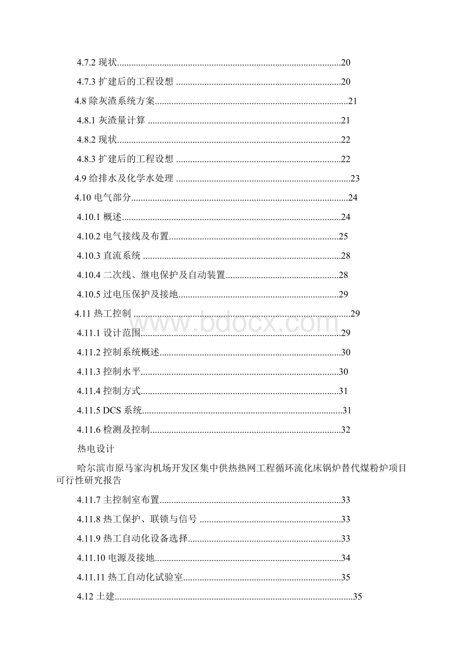 哈尔滨原马家沟机场中供热投资可研报告计划书.docx_第3页