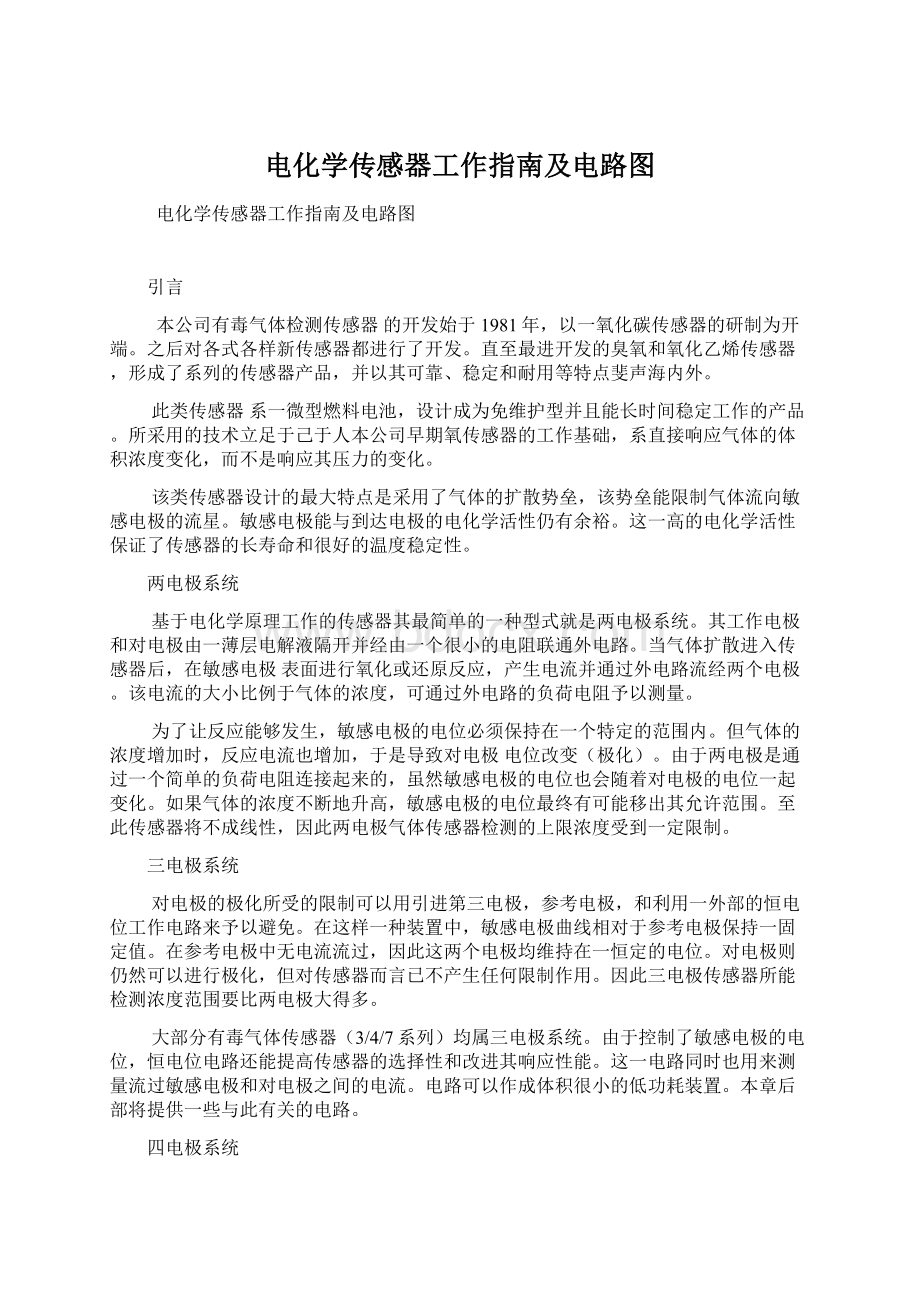 电化学传感器工作指南及电路图Word格式文档下载.docx_第1页