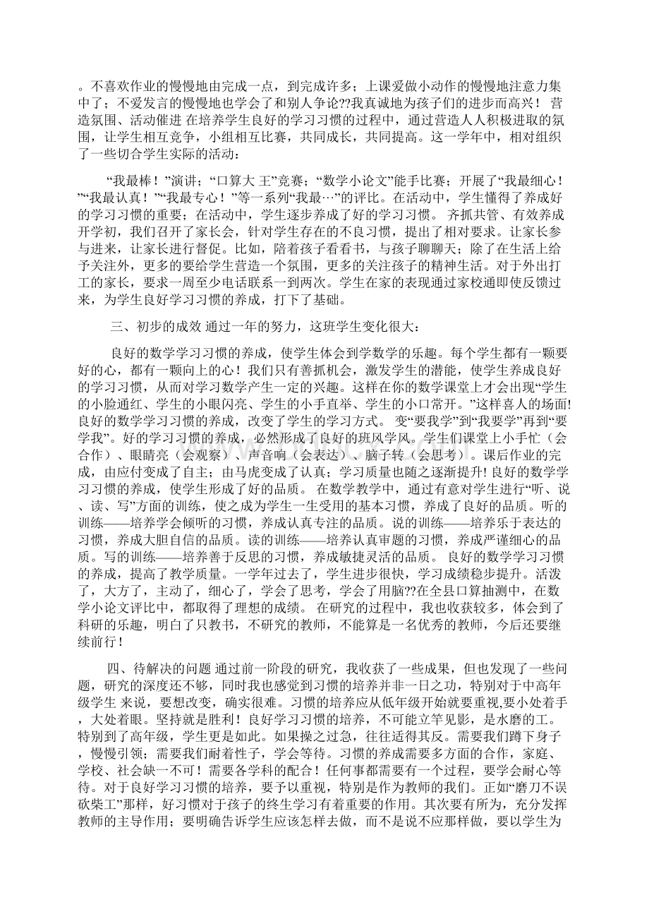 小学数学有效学习习惯的培养研修总结报告模板.docx_第2页