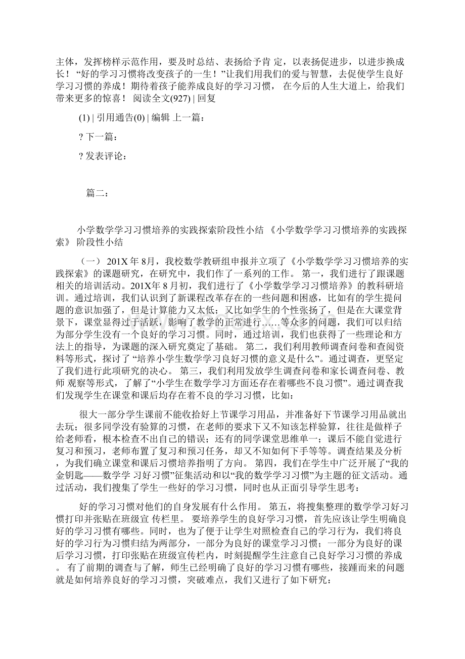 小学数学有效学习习惯的培养研修总结报告模板.docx_第3页