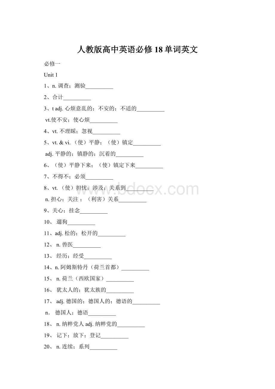 人教版高中英语必修18单词英文文档格式.docx