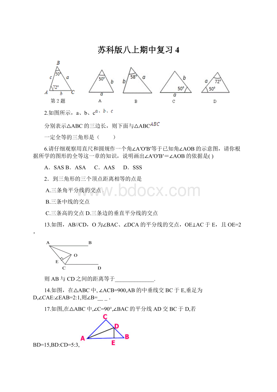 苏科版八上期中复习4文档格式.docx