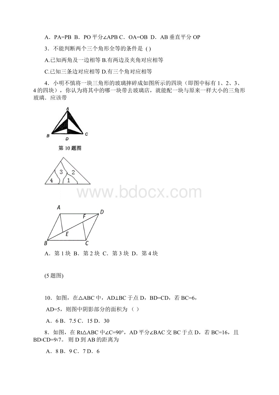 苏科版八上期中复习4.docx_第3页