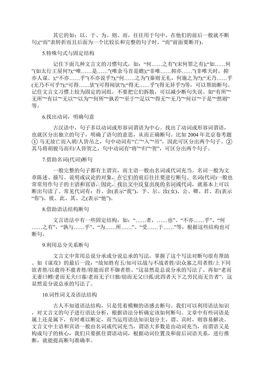 高考语文文言文断句方法及技巧+诗歌鉴赏专项练习.docx_第2页