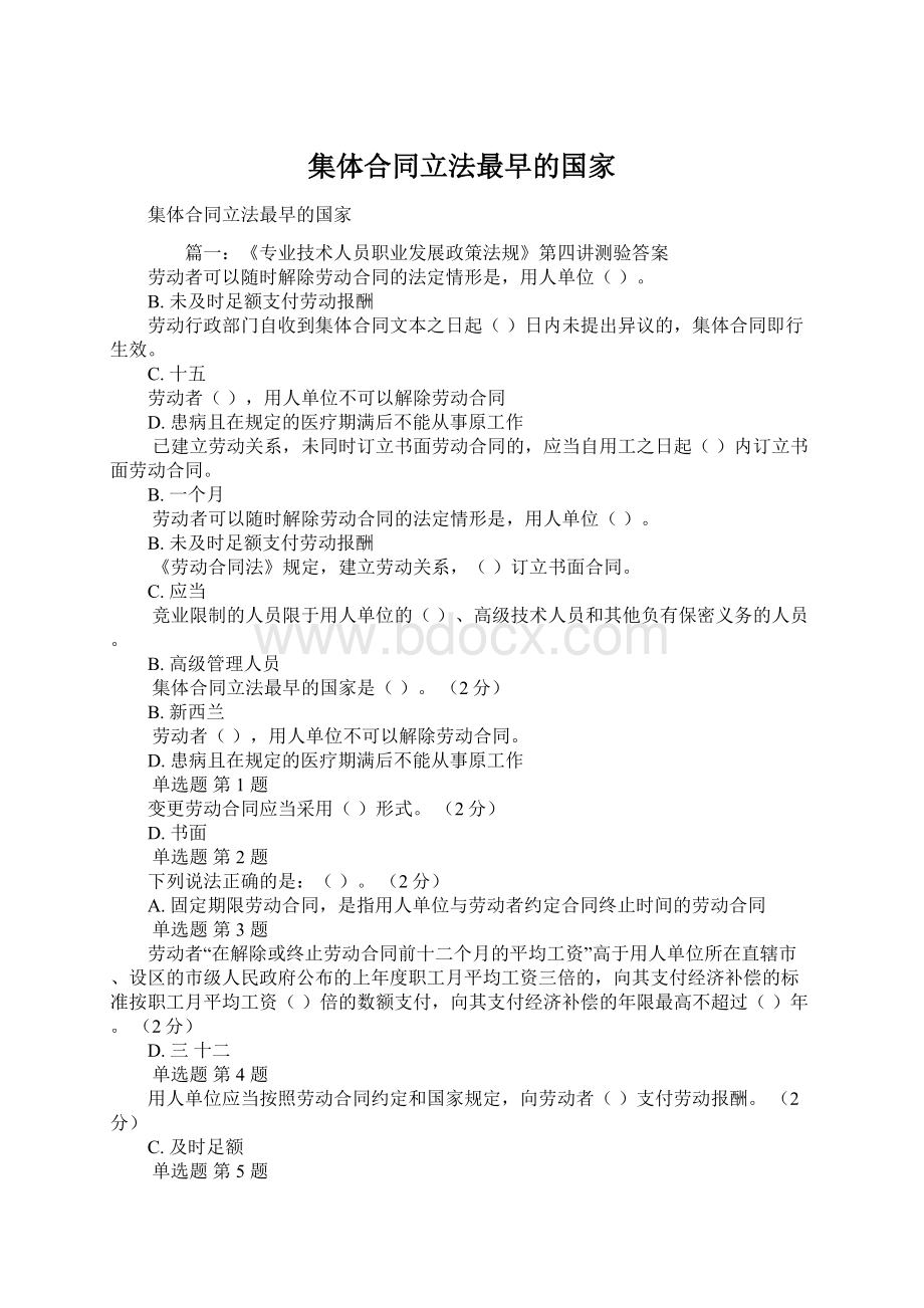 集体合同立法最早的国家Word文档下载推荐.docx