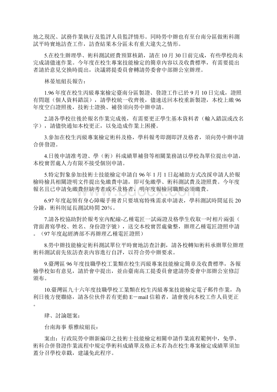 96年度技职学校工业类在校生丙级专案技能检定Word格式.docx_第2页