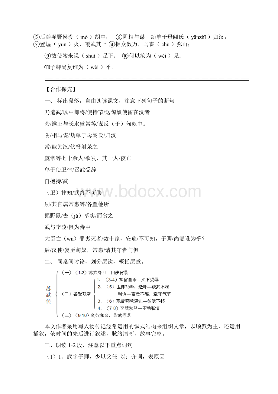 苏武传导学案教师版共三课时.docx_第2页