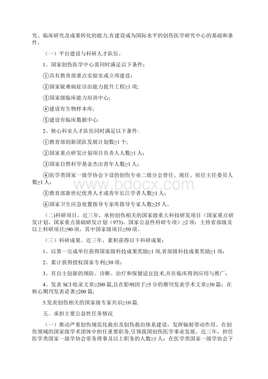 国家创伤医学中心设置标准.docx_第3页