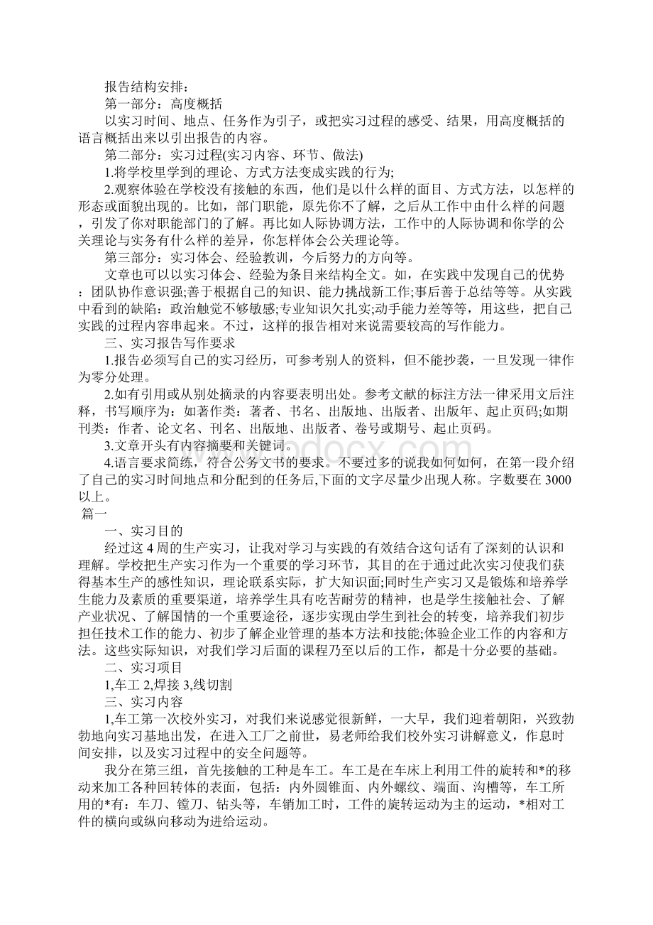 机械专业实习报告怎么写附范文三篇.docx_第2页