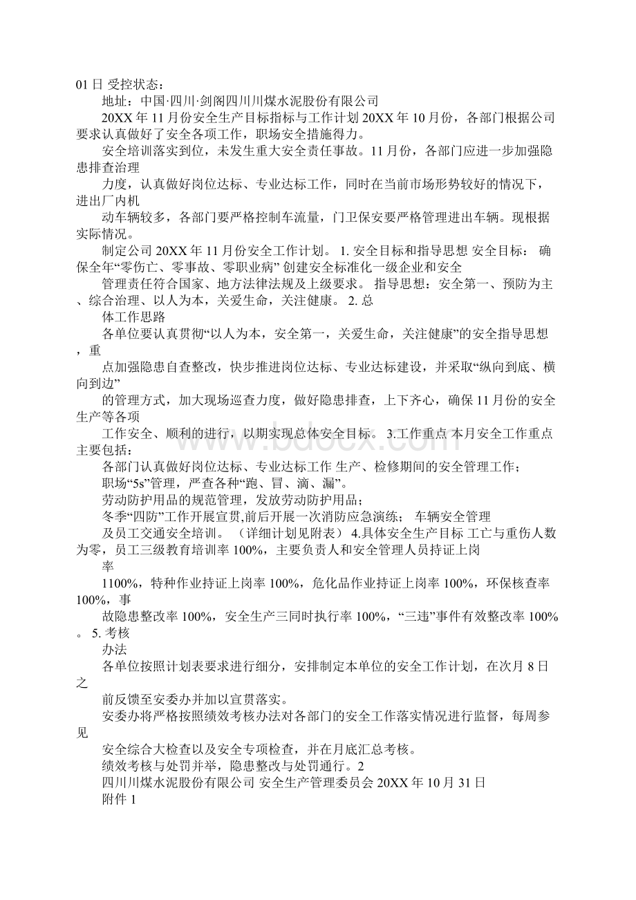 护理工作计划重点Word文档下载推荐.docx_第3页