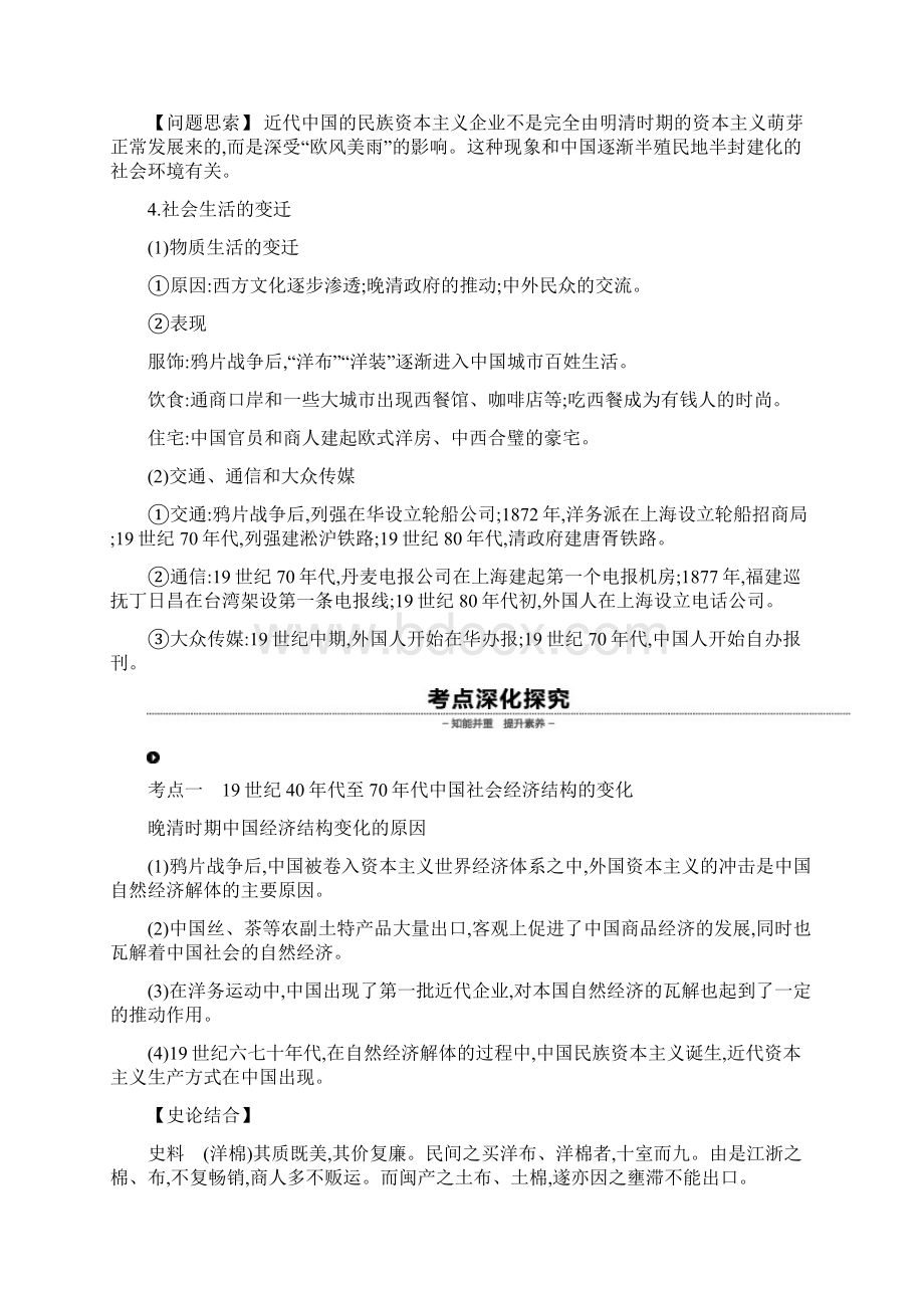 届高考一轮复习通史版历史第17讲晚清经济结构的变动和社会生活的变迁.docx_第3页