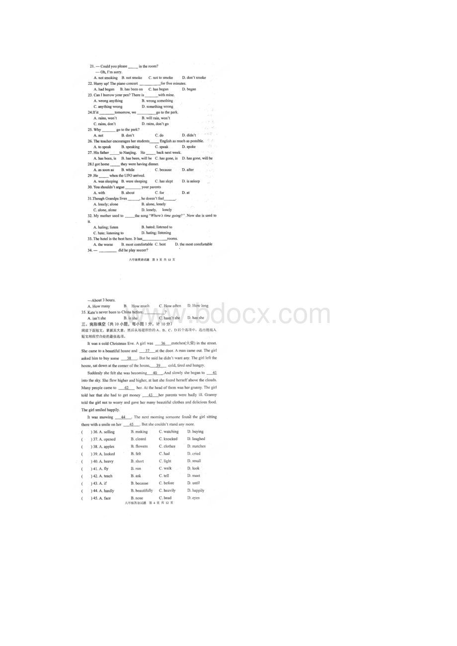 山东省东平县斑鸠店镇中学学年八年级下期末考试英语试题及答案扫描版.docx_第2页