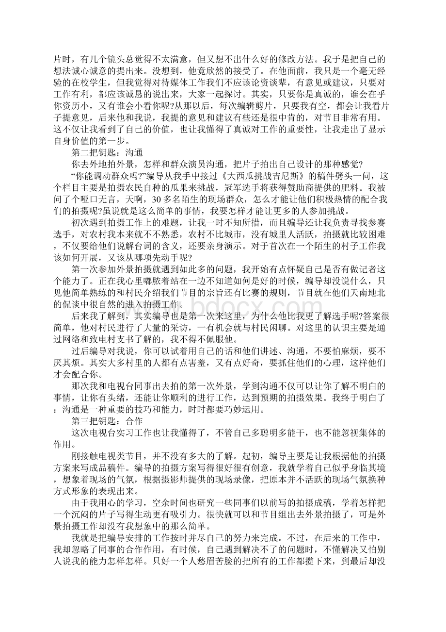 广西电视台实习报告范文.docx_第2页