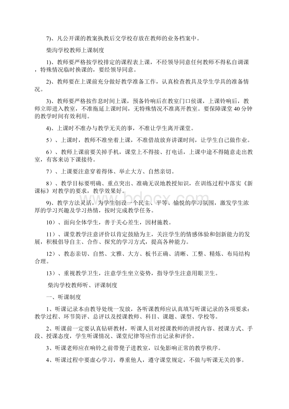 柴沟学校教研组活动制度Word格式文档下载.docx_第2页