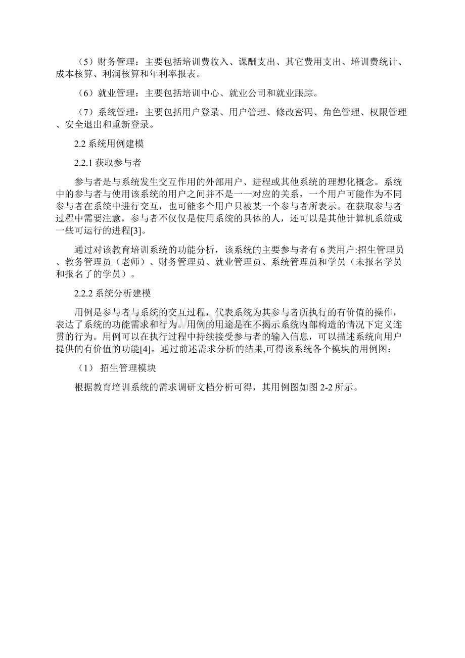 教育培训系统UML建模学习资料.docx_第2页