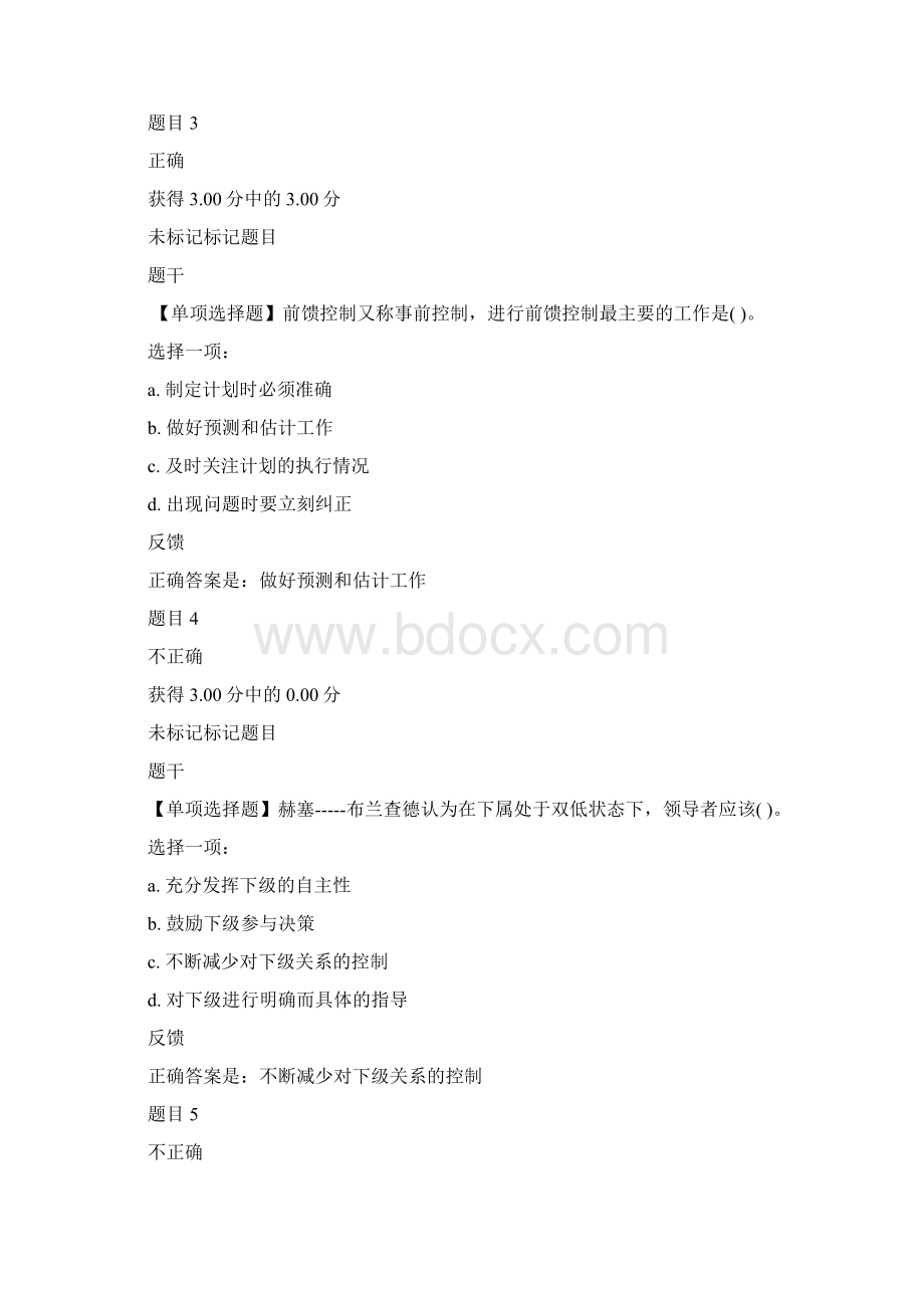 现代企业管理系统方法形成性二问题详解文档格式.docx_第2页